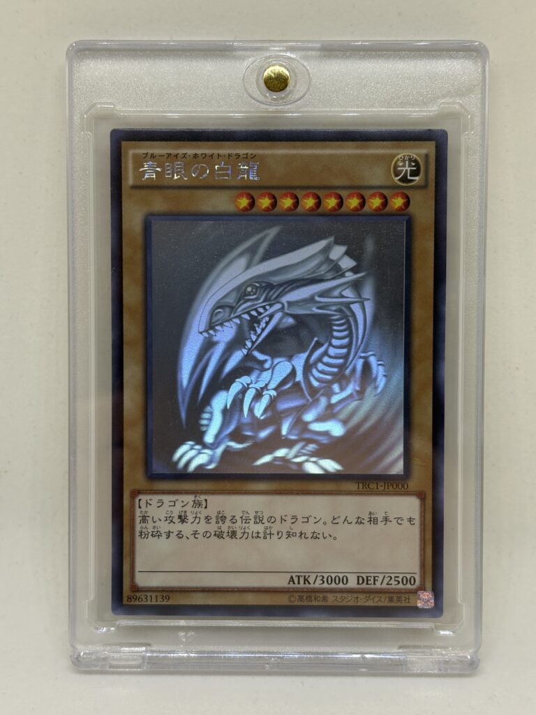 青眼の白龍（ホロ）