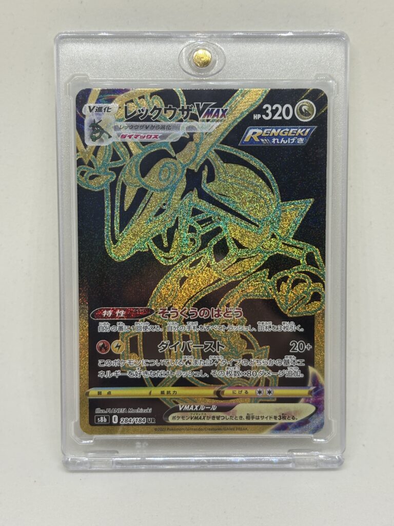 レックウザVMAX UR
