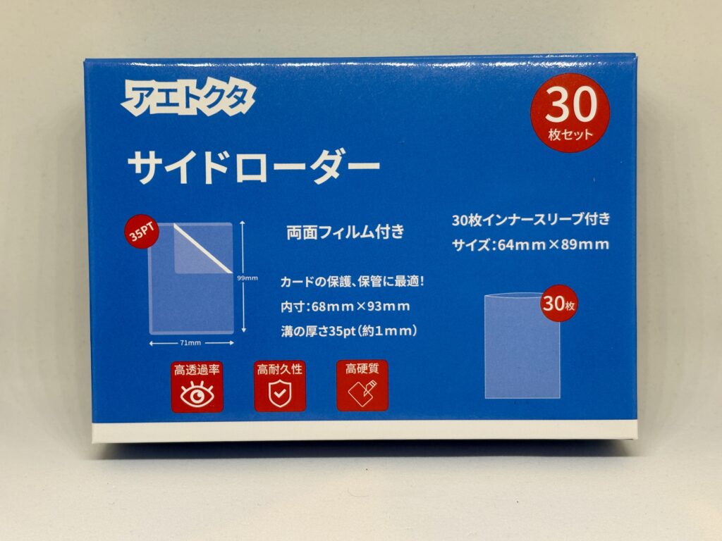 アエトクタ サイドローダーの箱