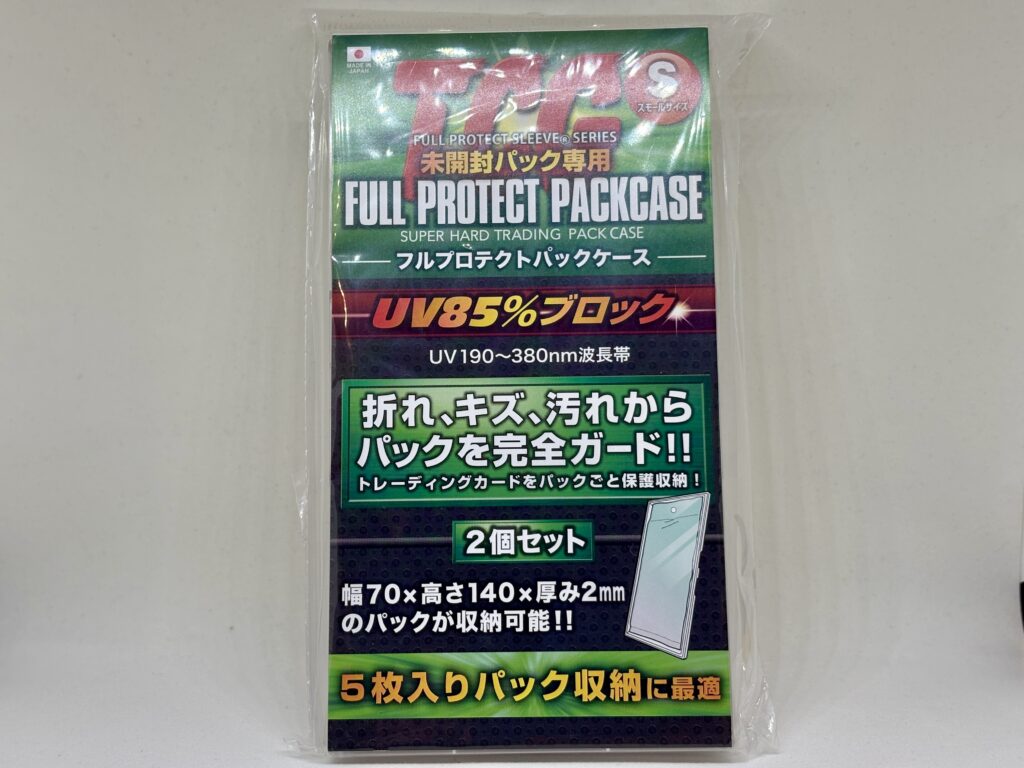 フルプロテクトパックケース Sサイズ 2個セット