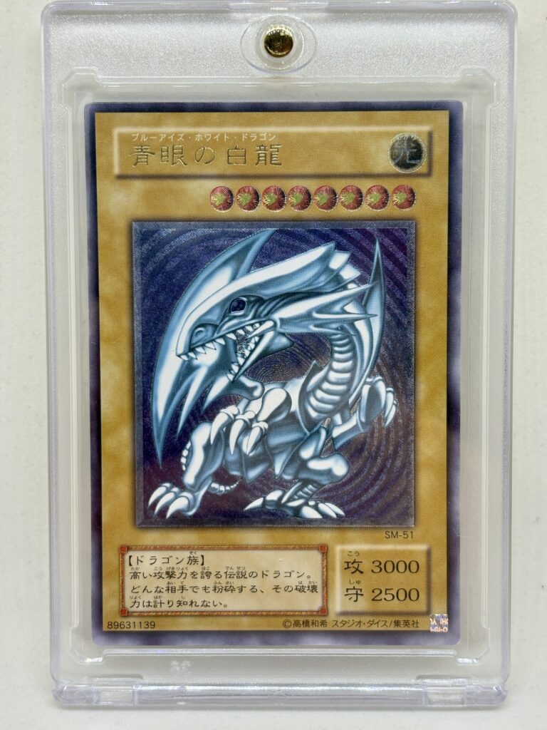 青眼の白龍 レリーフ SM-51(通常)