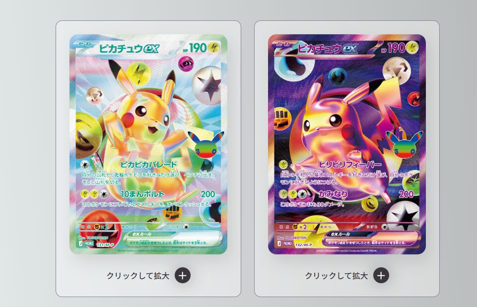 ピカチュウFUR（公式サイトより引用：https://www.30th.pokemon-card.com/product/furbox）