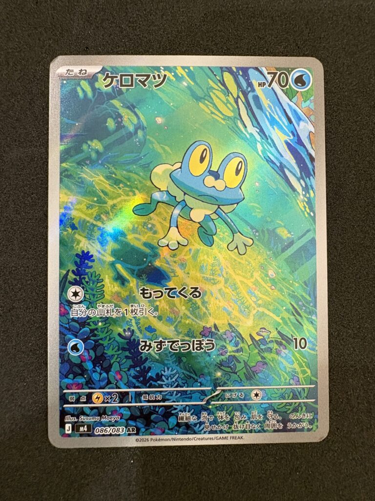 修復対象のケロマツAR