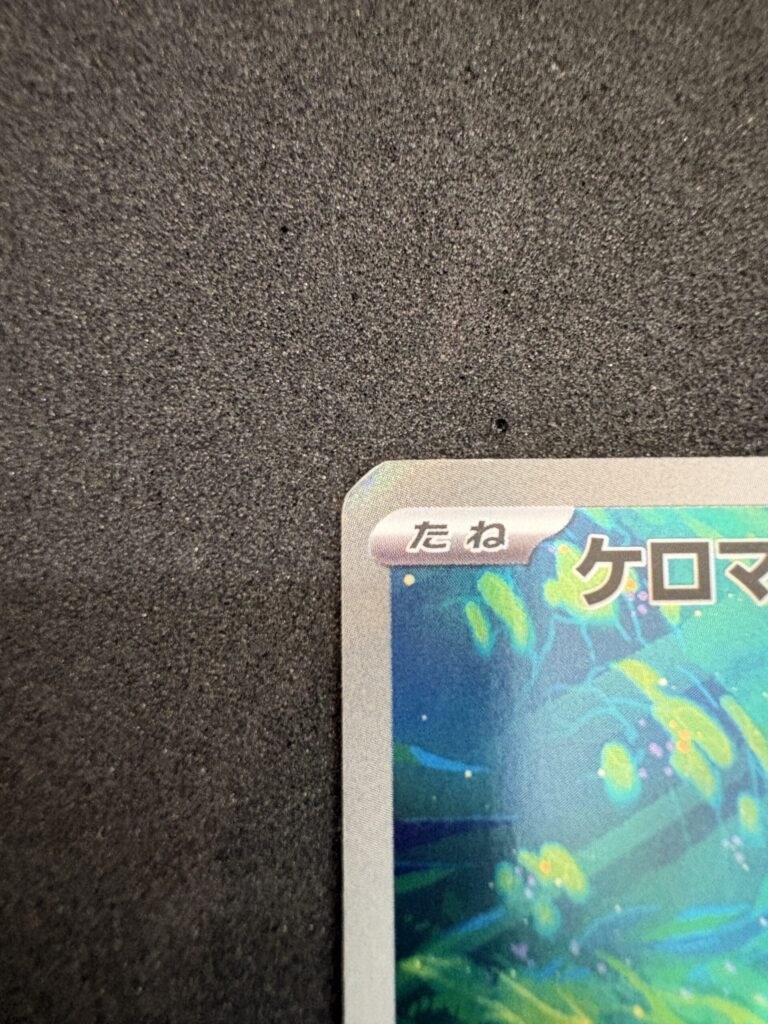 左上の潰れ